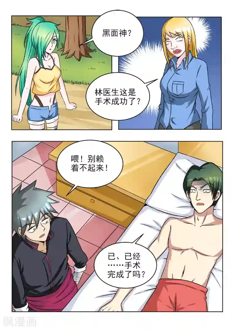 中华神医第115话 不美丽的误会