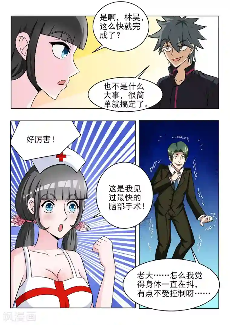 中华神医第115话 不美丽的误会