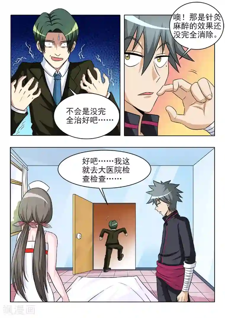 中华神医第115话 不美丽的误会
