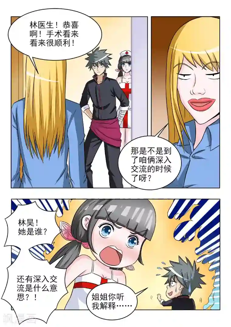 中华神医第115话 不美丽的误会