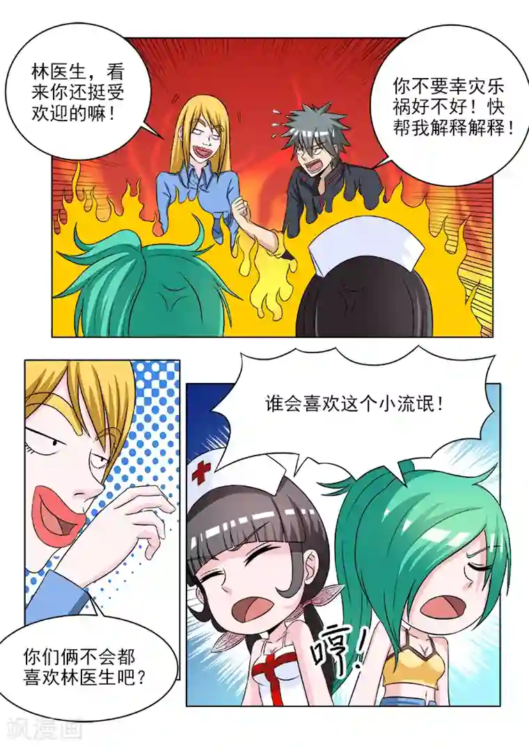 中华神医第116话 补交手术费