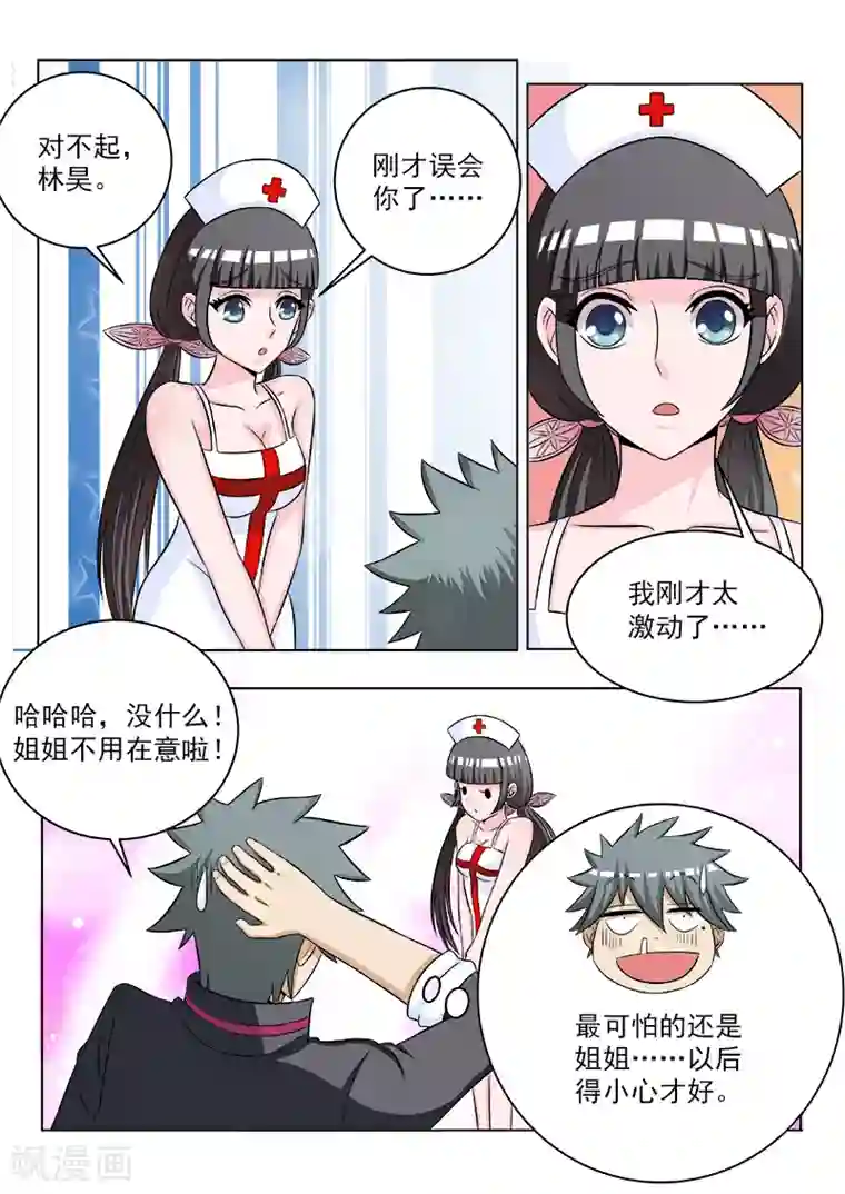 中华神医第116话 补交手术费