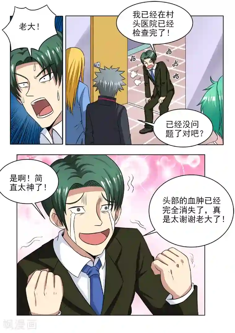 中华神医第116话 补交手术费