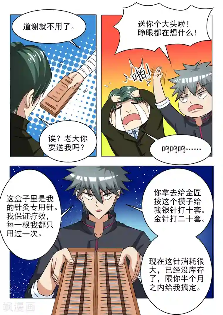 中华神医第116话 补交手术费