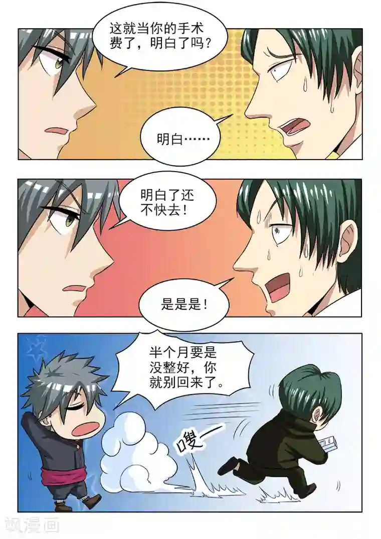 中华神医第116话 补交手术费