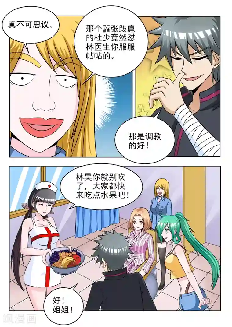 中华神医第116话 补交手术费