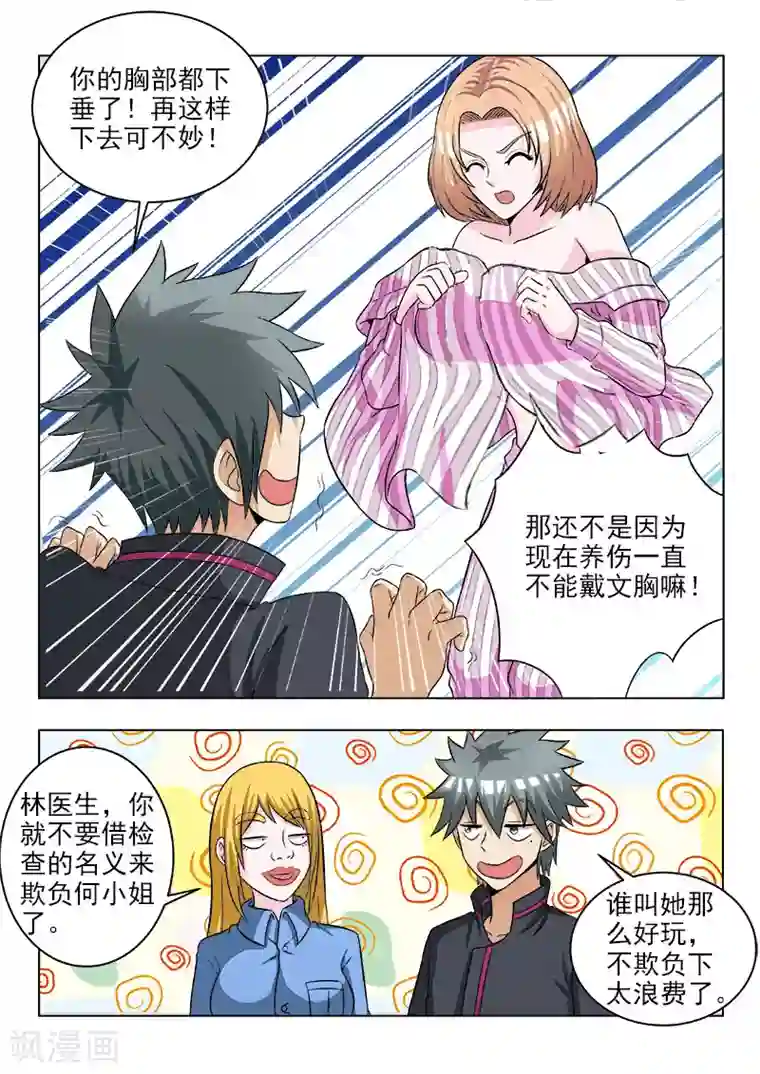 中华神医第117话 杀手没有假期