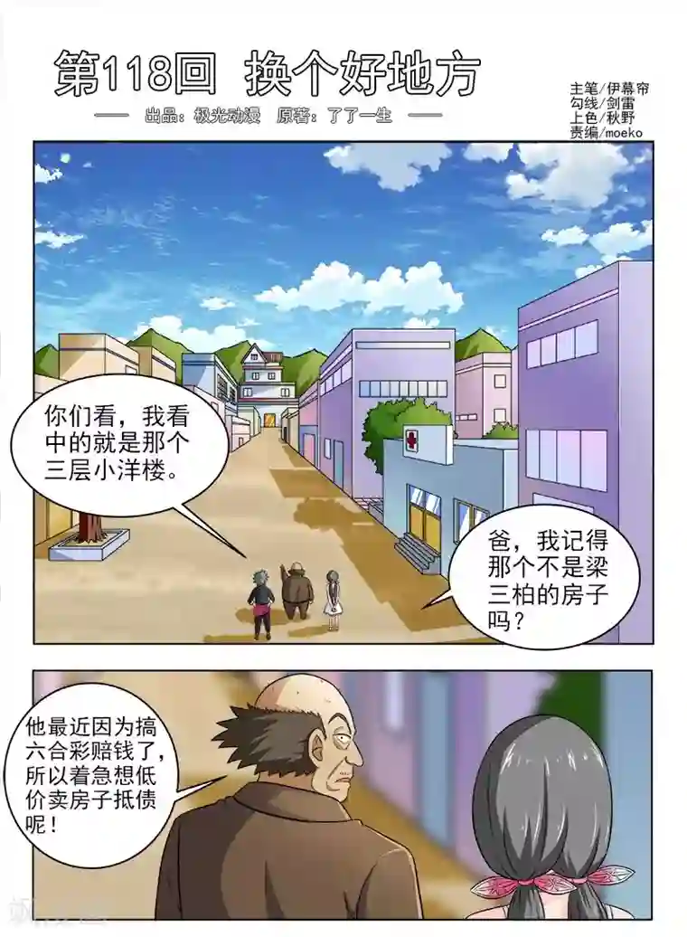 中华神医第118话 换个好地方