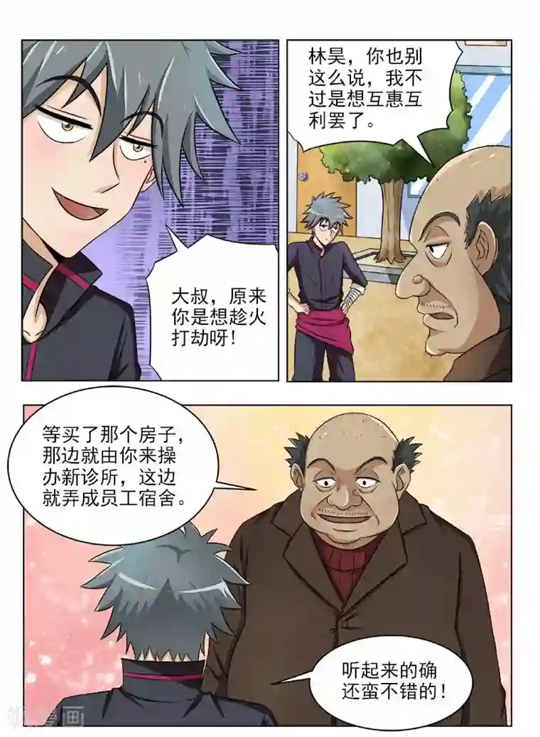 中华神医第118话 换个好地方