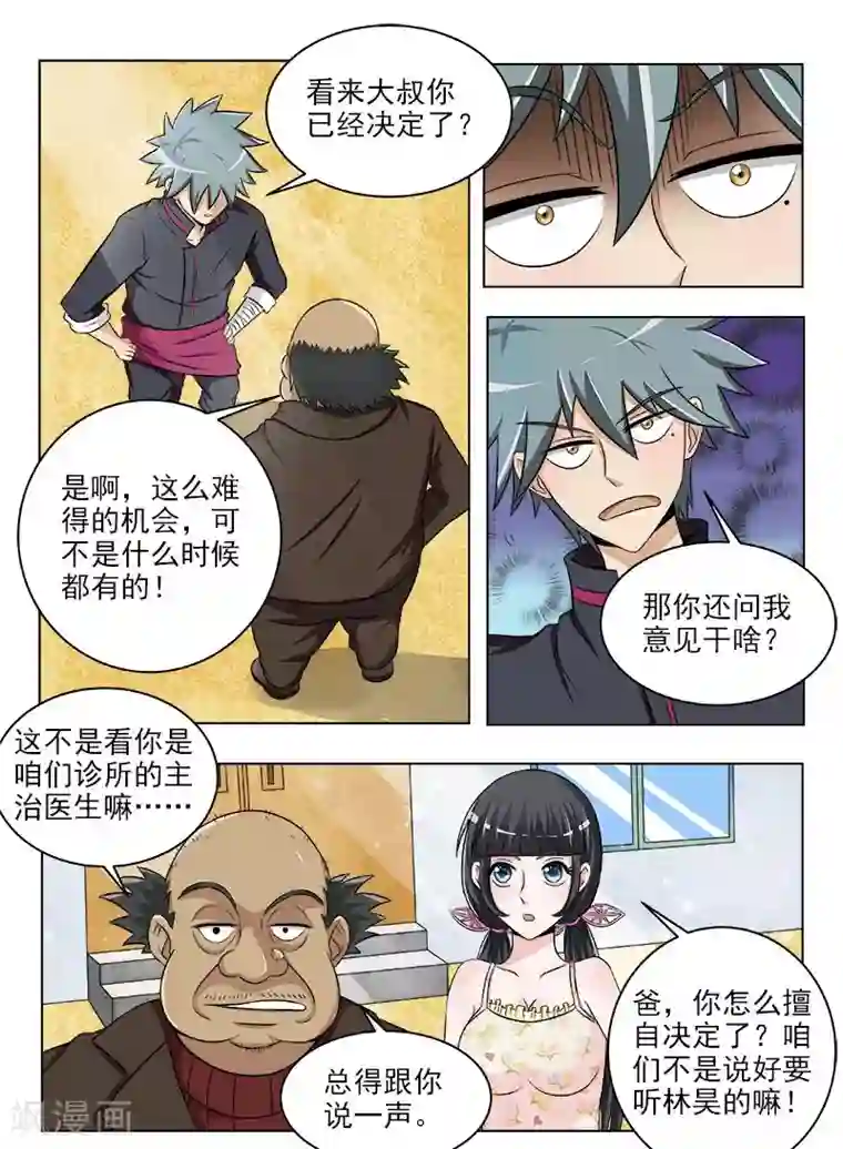 中华神医第118话 换个好地方