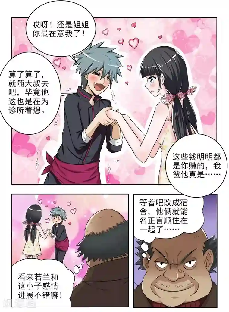 中华神医第118话 换个好地方