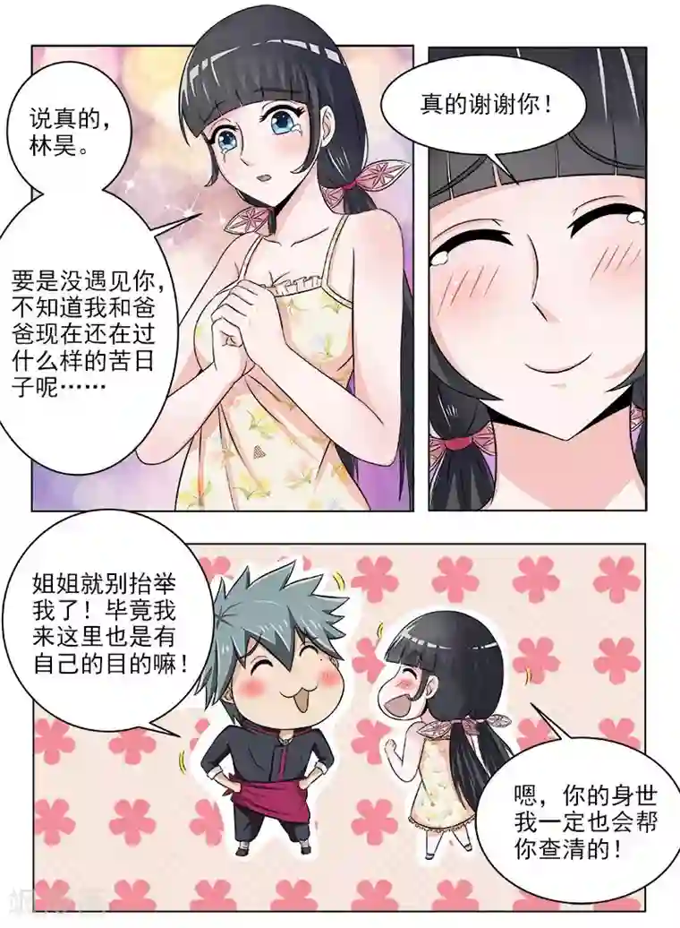 中华神医第118话 换个好地方