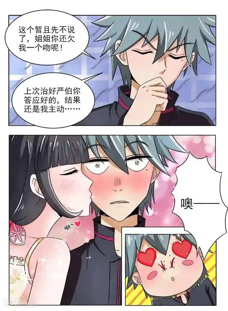 中华神医第118话 换个好地方