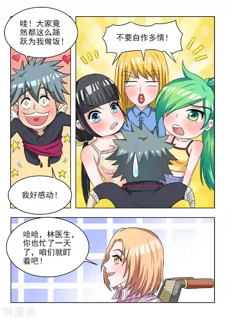 还敢逃吗这是惩罚第119话 丰盛的晚餐