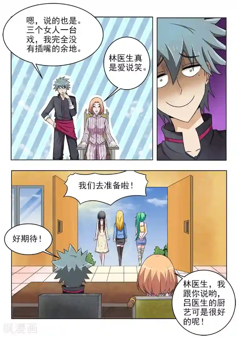 还敢逃吗这是惩罚第119话 丰盛的晚餐