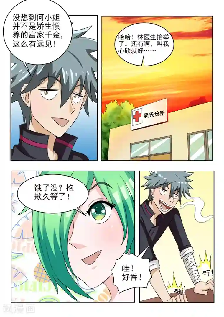 还敢逃吗这是惩罚第119话 丰盛的晚餐