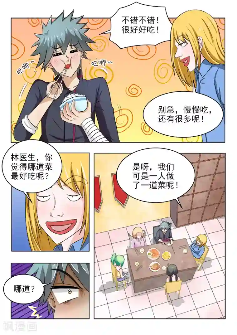 还敢逃吗这是惩罚第119话 丰盛的晚餐