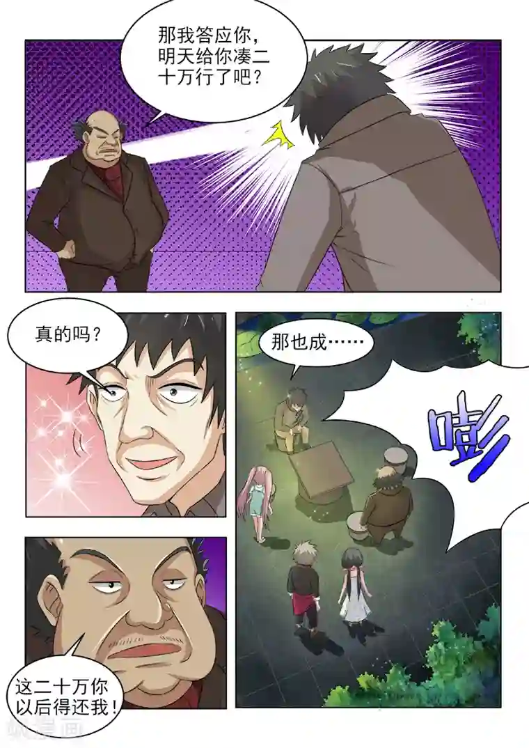 中华神医第120话 横生枝节