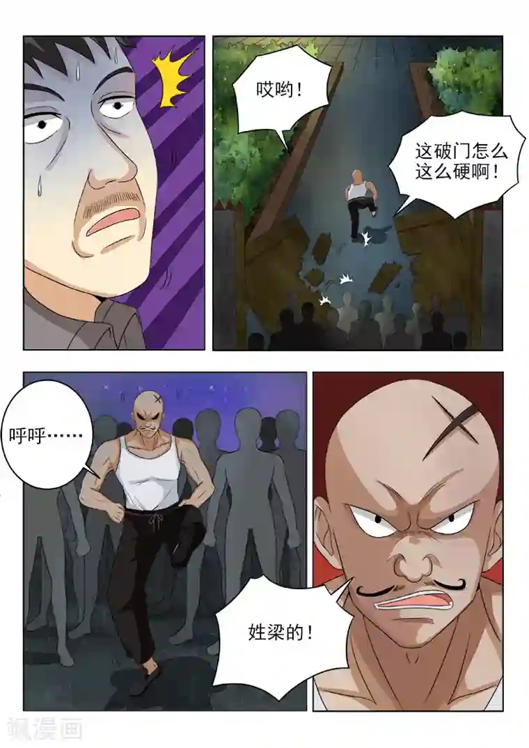 中华神医第120话 横生枝节