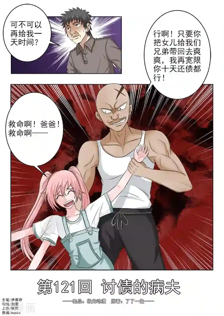 中华神医第121话 讨债的病夫