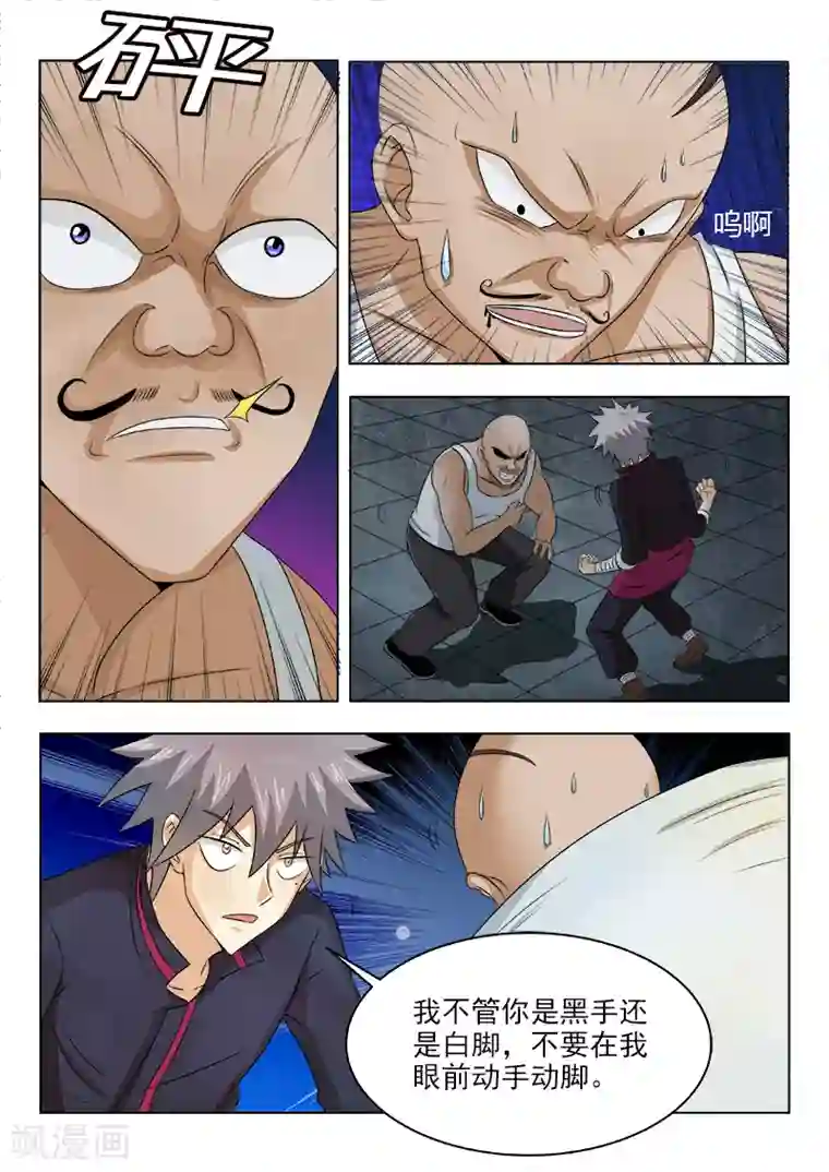 中华神医第121话 讨债的病夫