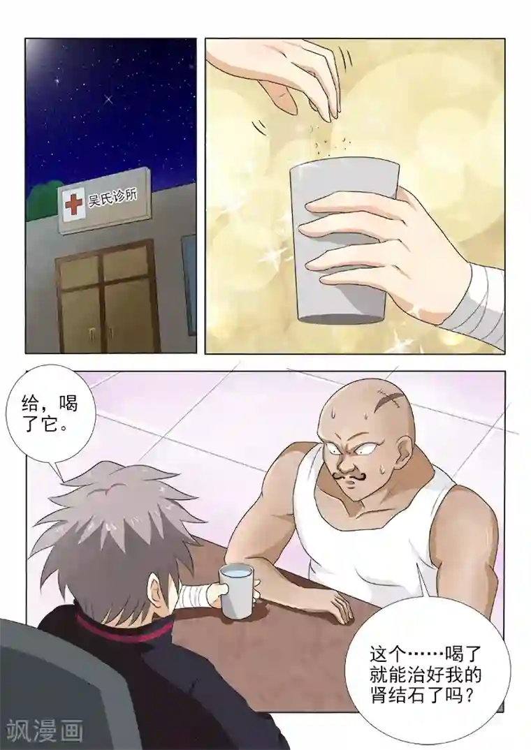 中华神医第122话 过河拆桥