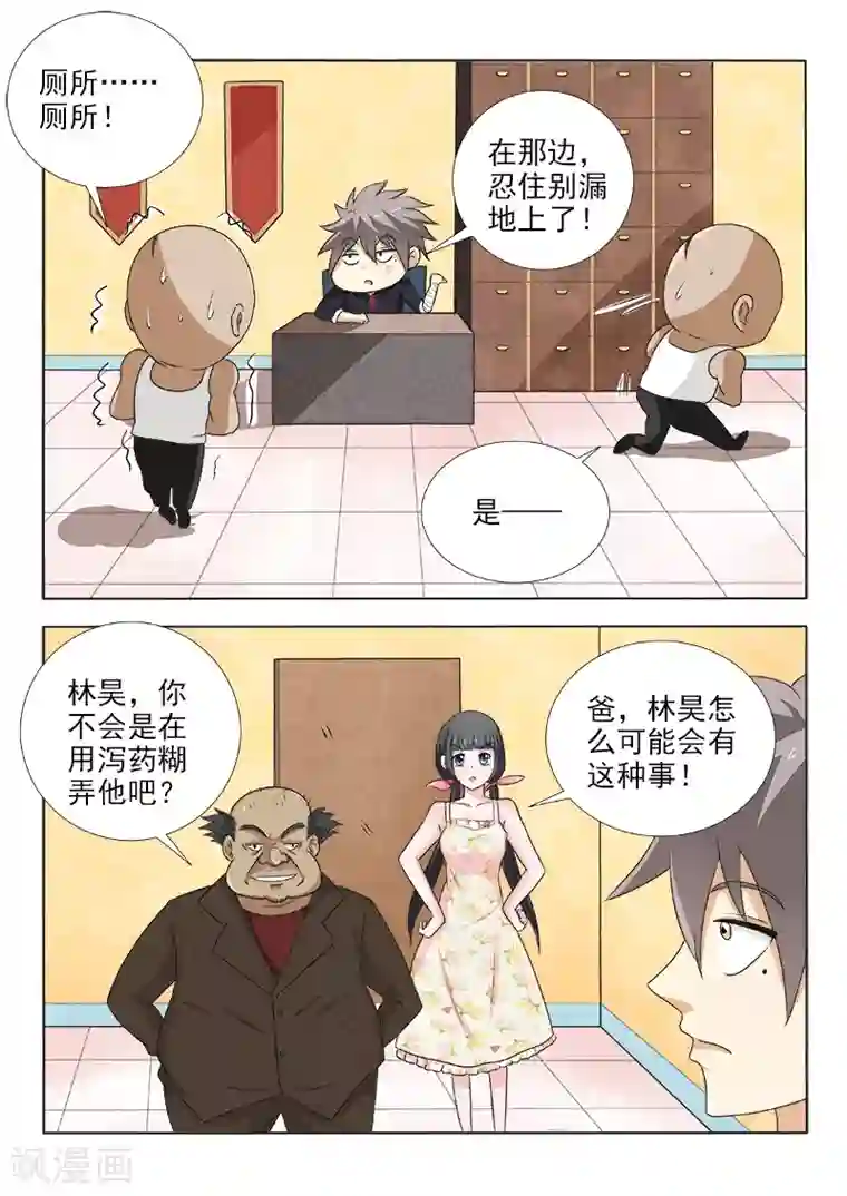 中华神医第122话 过河拆桥