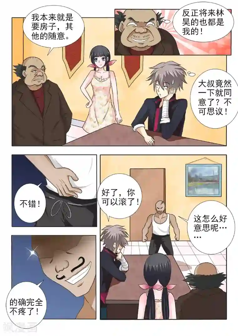 中华神医第122话 过河拆桥