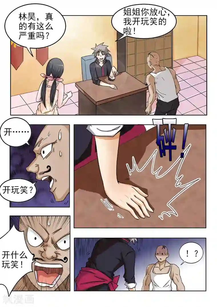 中华神医第123话 收拾你像玩一样