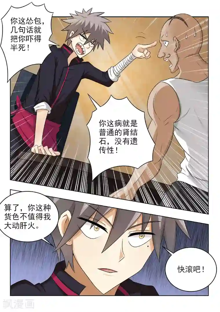 中华神医第123话 收拾你像玩一样