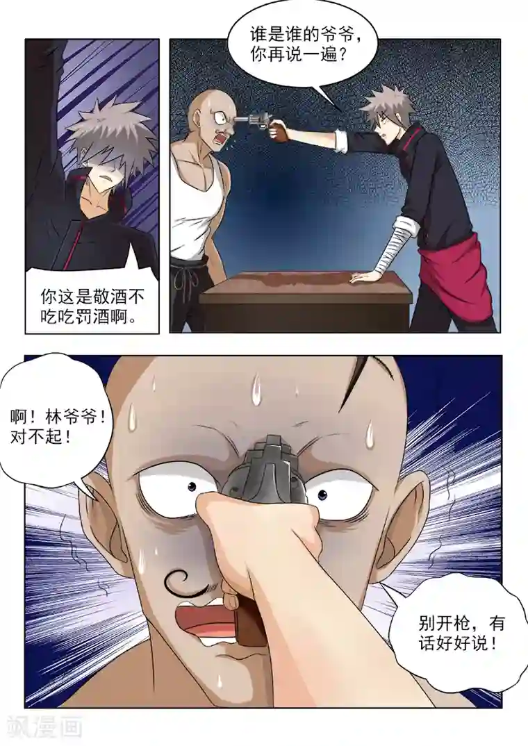 中华神医第123话 收拾你像玩一样