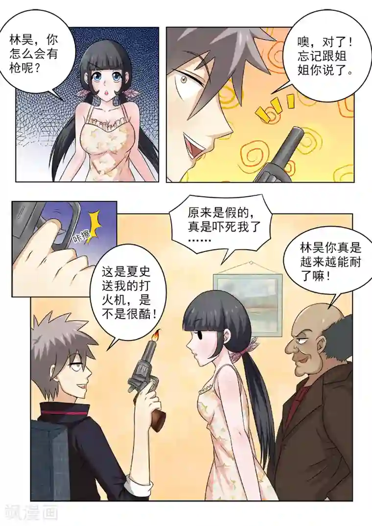 中华神医第123话 收拾你像玩一样