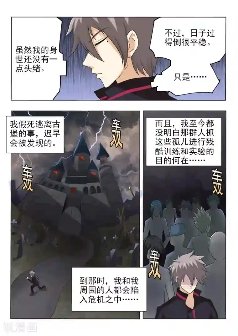 中华神医第124话 危险逼近