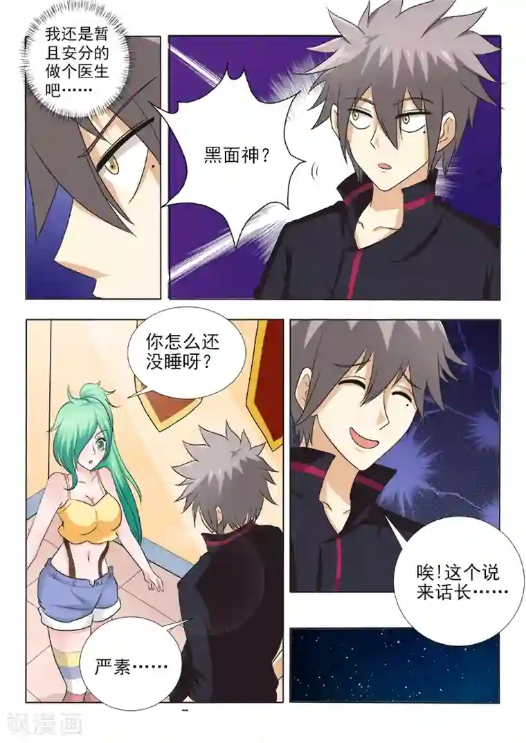 中华神医第124话 危险逼近