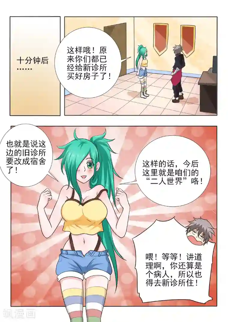 中华神医第124话 危险逼近