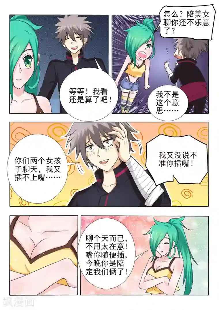 中华神医第124话 危险逼近