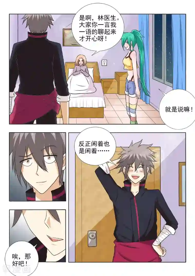 中华神医第124话 危险逼近