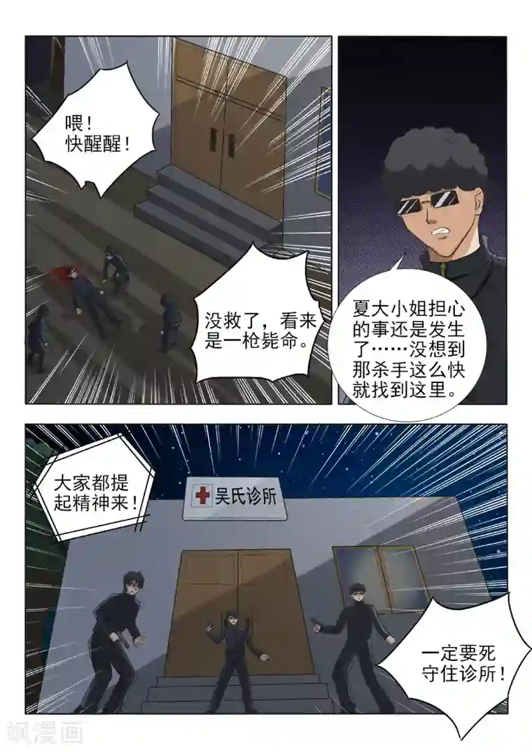 中华神医第125话 全军覆没
