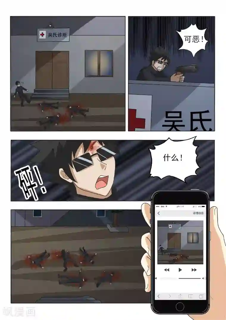 中华神医第125话 全军覆没