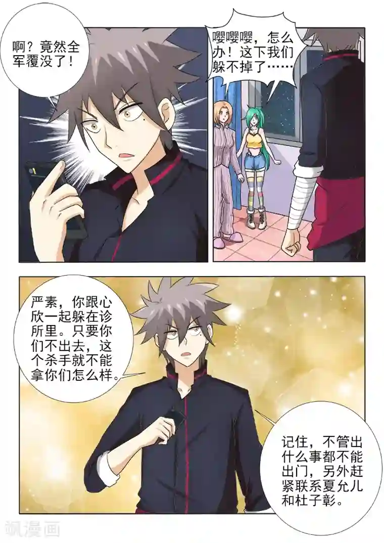 中华神医第125话 全军覆没