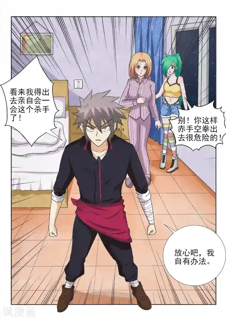 中华神医第125话 全军覆没