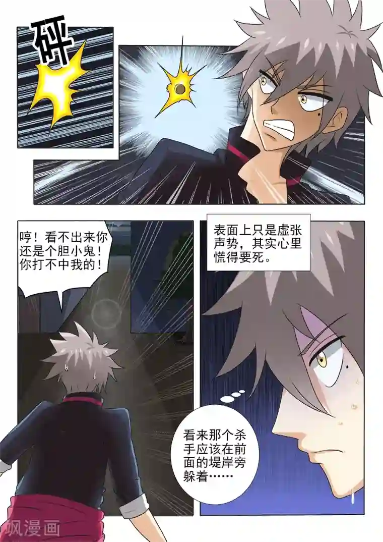 中华神医第126话 黑夜里的对决