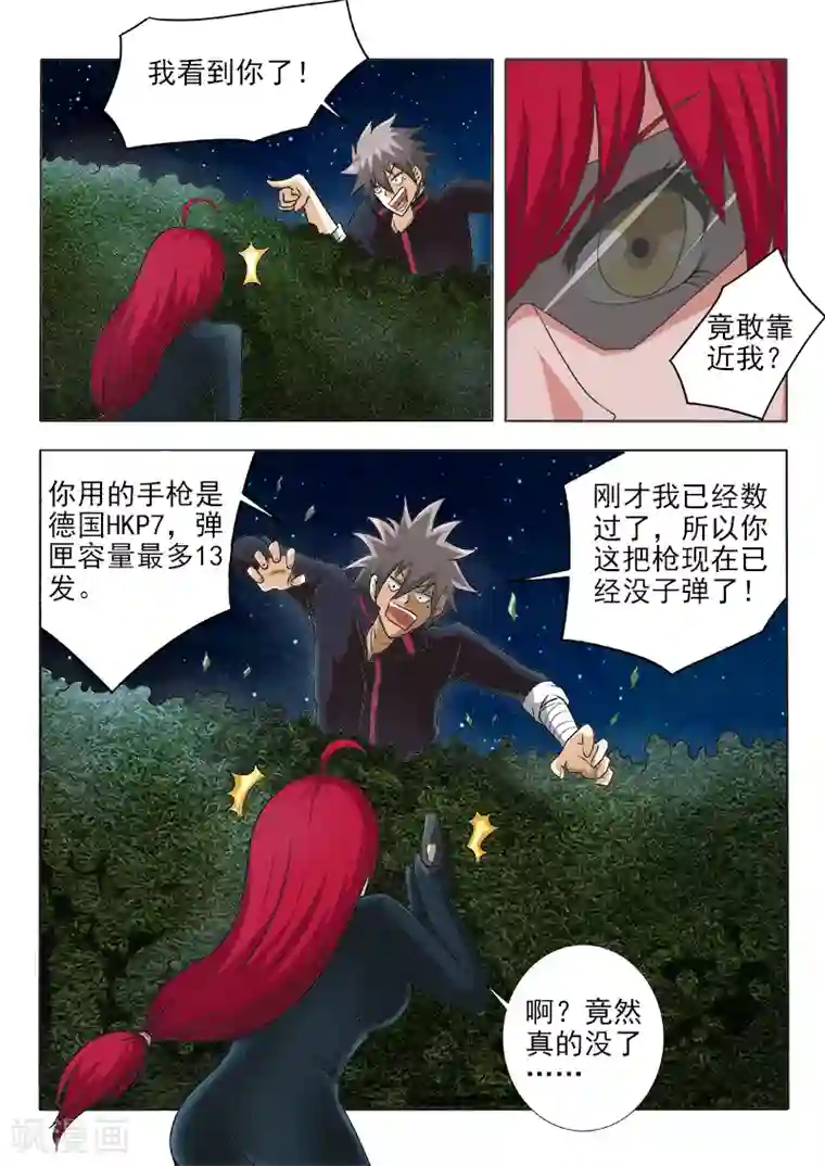 中华神医第126话 黑夜里的对决