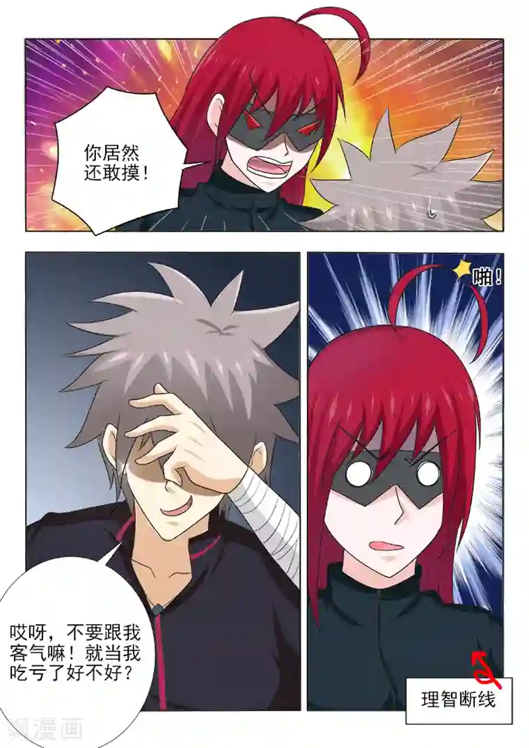 中华神医第126话 黑夜里的对决