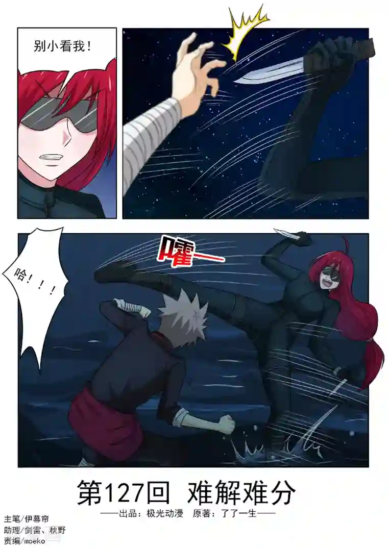 中华神医第127话 难解难分