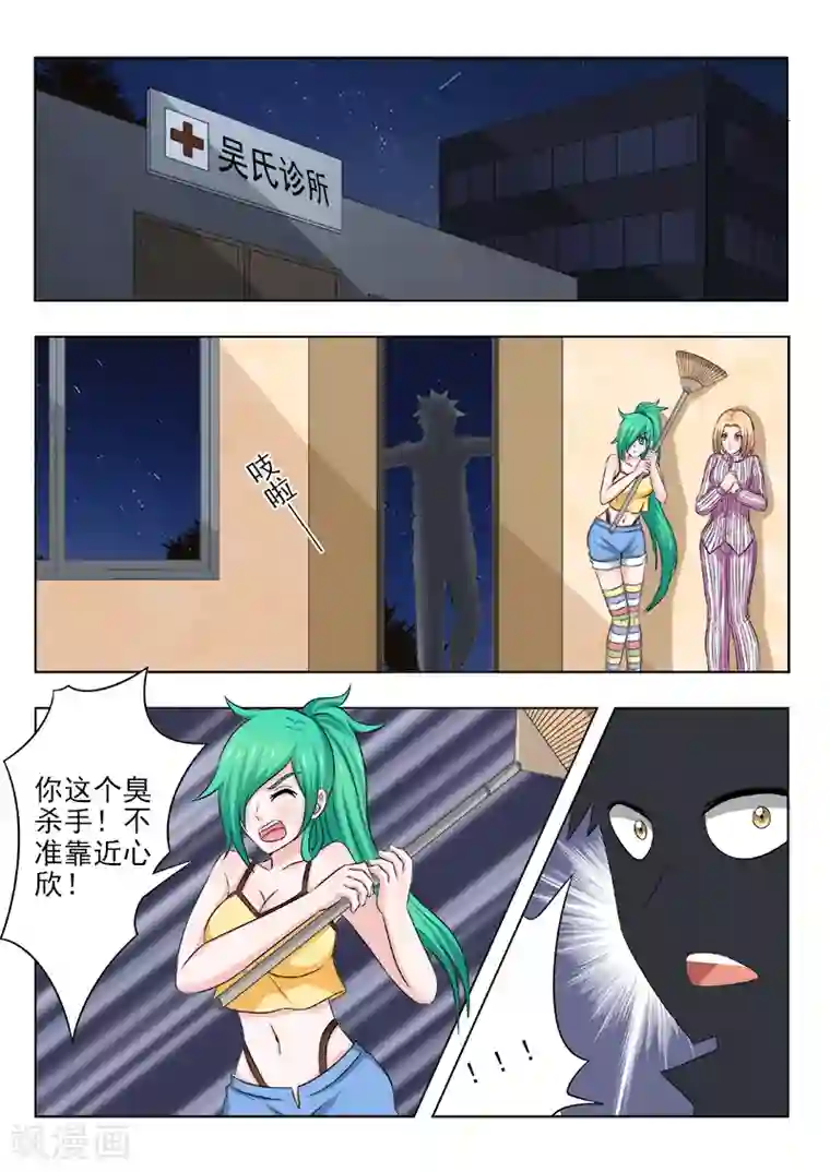 中华神医第128话 收拾残局