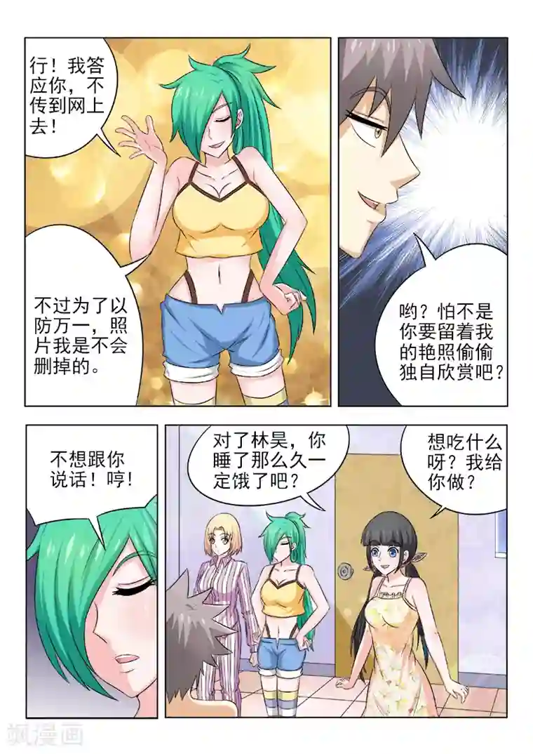 中华神医第129话 事后