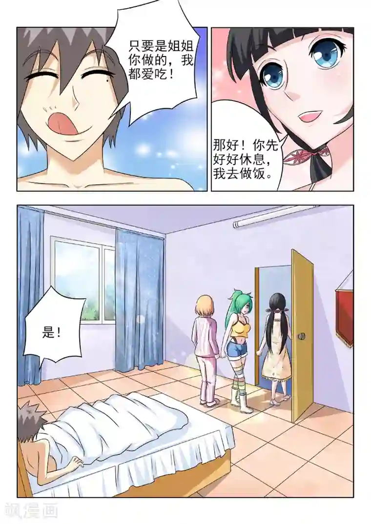 中华神医第129话 事后