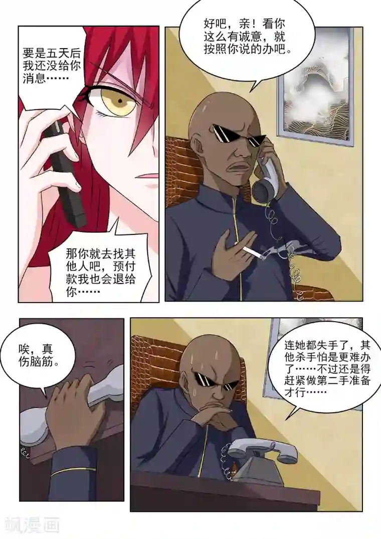 中华神医第130话 我会回来的