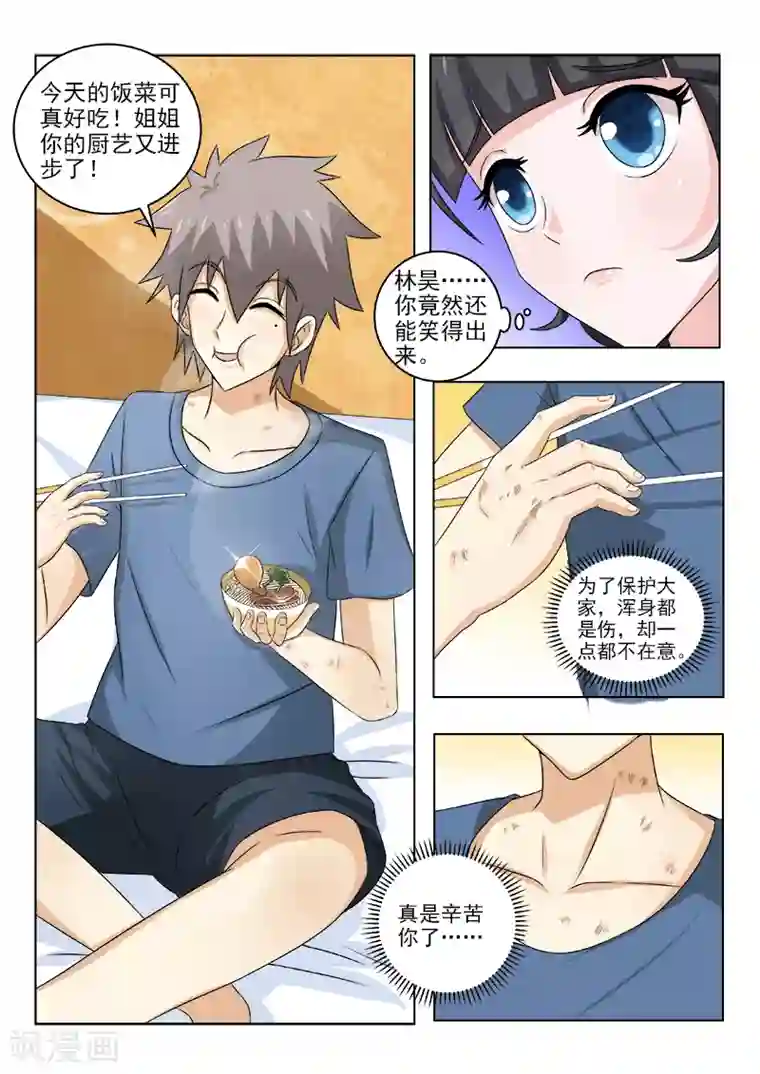 中华神医第130话 我会回来的